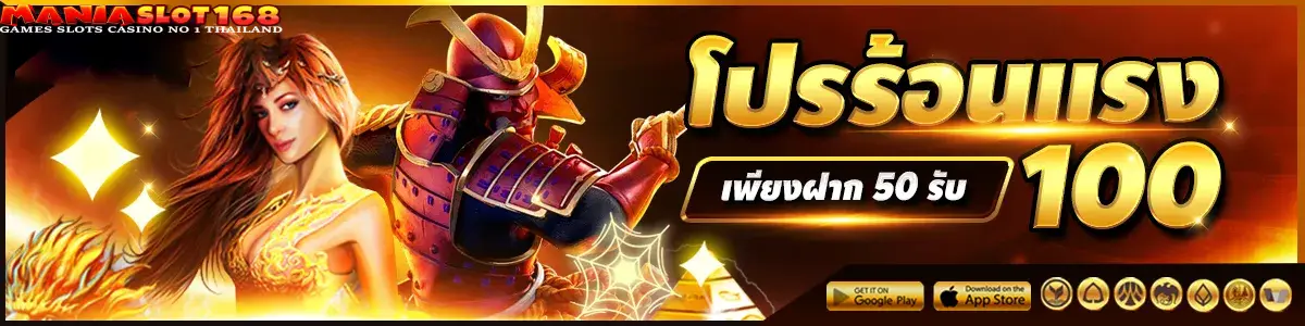 mania168 เกมยิงปลา